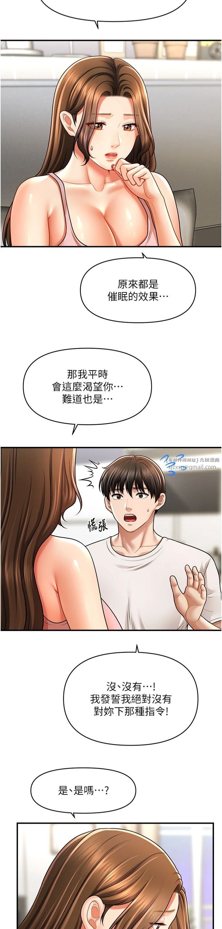 催眠撩法第40話-我今天是危險期♥♥