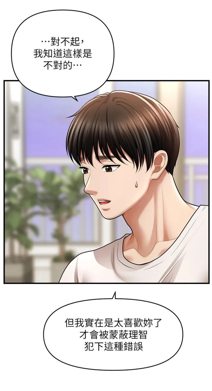 催眠撩法-第40話-我今天是危險期♥♥ - 图片 7