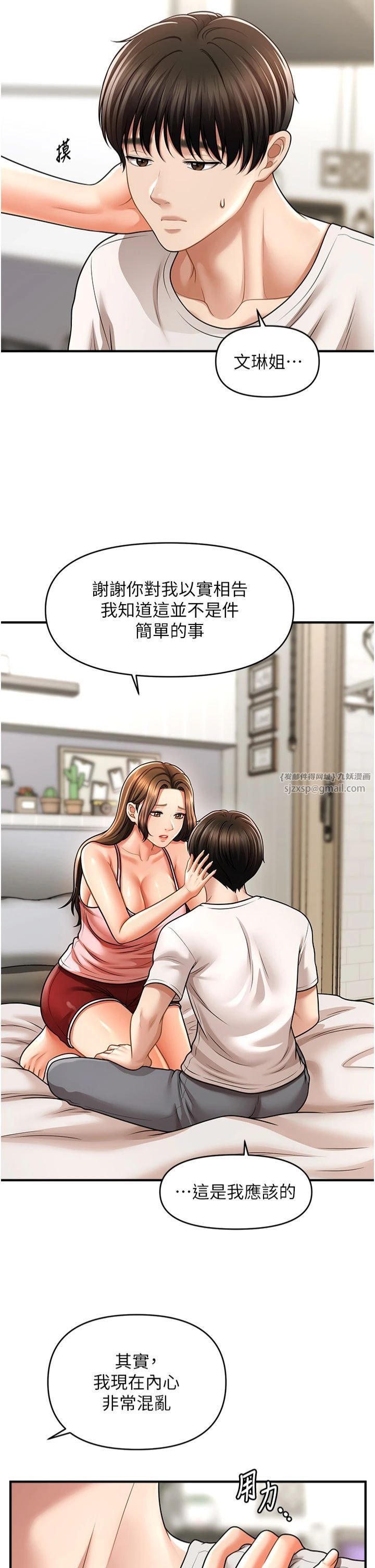 催眠撩法第40話-我今天是危險期♥♥