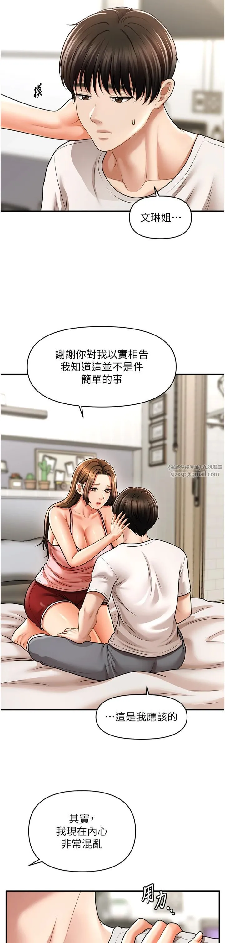 催眠撩法-第40話-我今天是危險期♥♥ - 图片 9