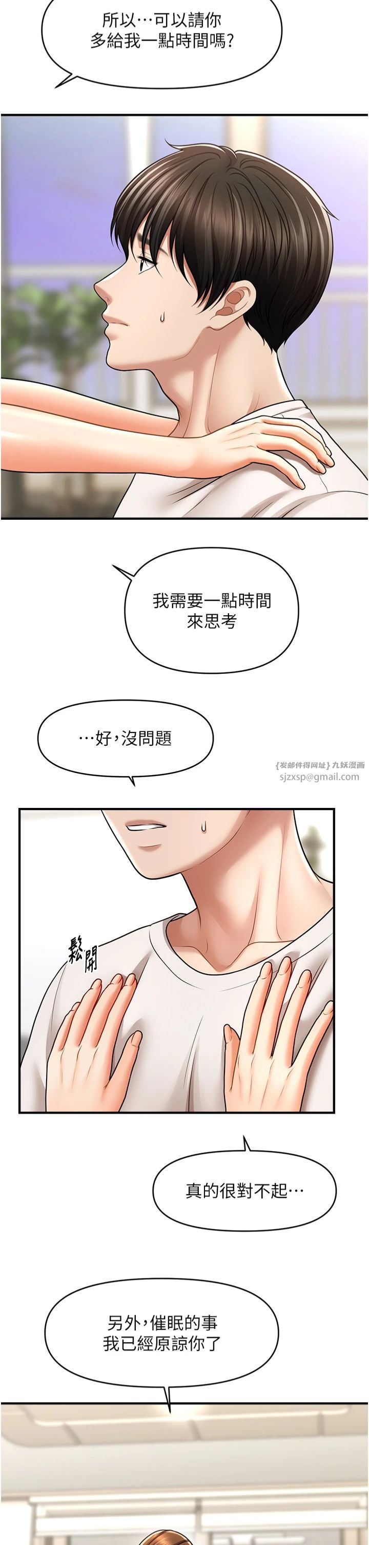 催眠撩法第40話-我今天是危險期♥♥