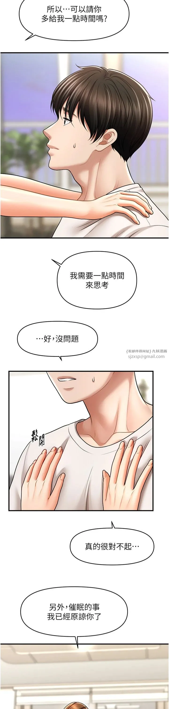 催眠撩法-第40話-我今天是危險期♥♥ - 图片 11