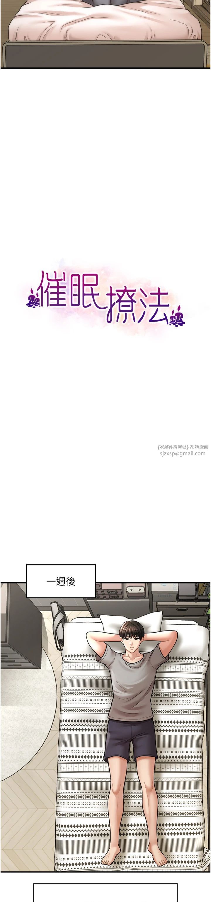 催眠撩法第40話-我今天是危險期♥♥