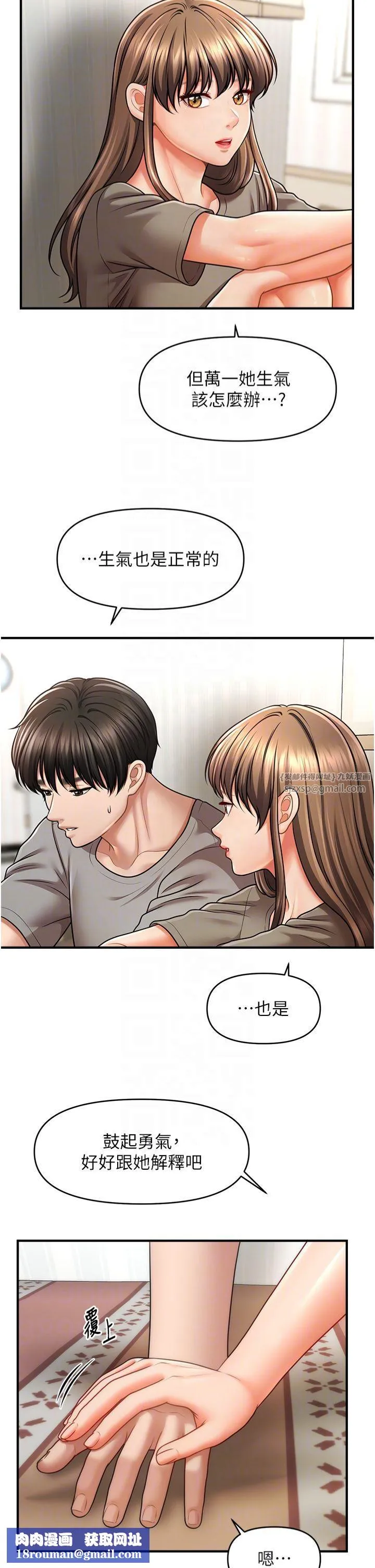 催眠撩法-第40話-我今天是危險期♥♥ - 图片 18