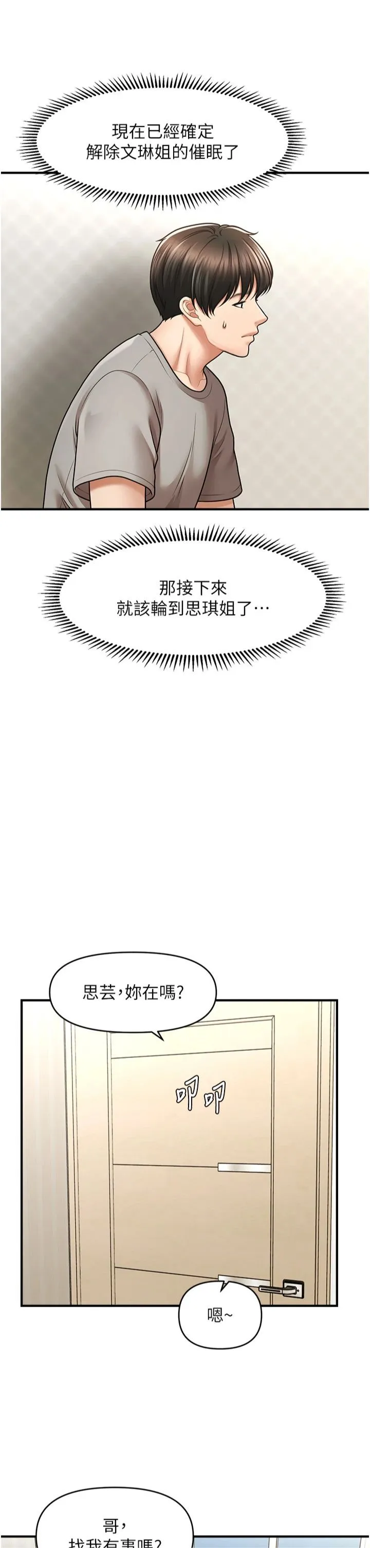 催眠撩法-第40話-我今天是危險期♥♥ - 图片 15