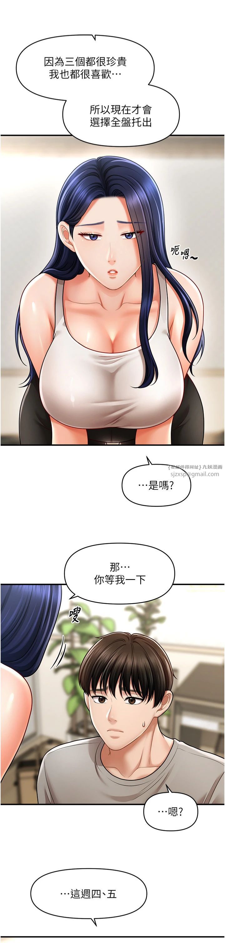 催眠撩法第40話-我今天是危險期♥♥