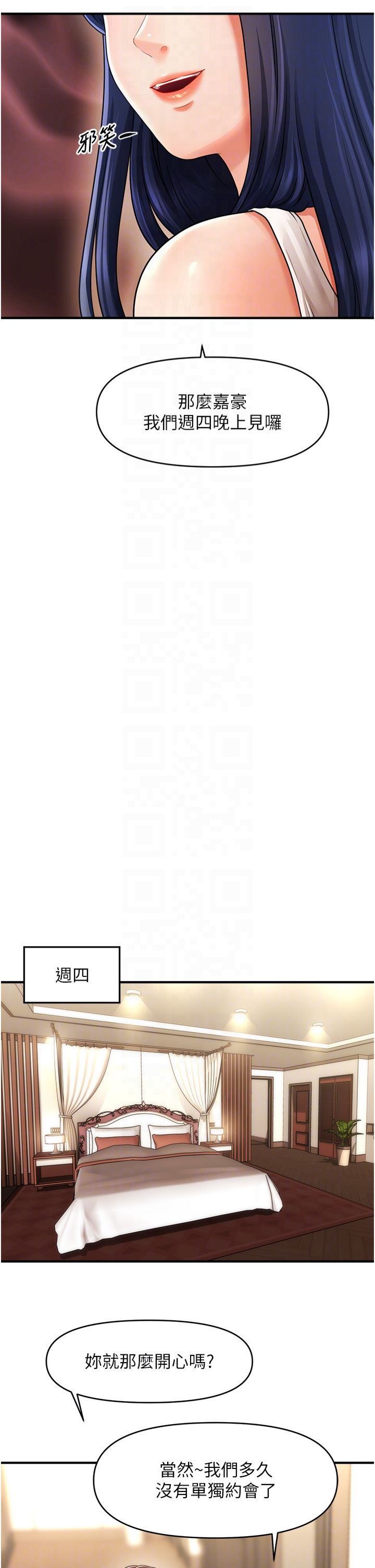 催眠撩法第40話-我今天是危險期♥♥