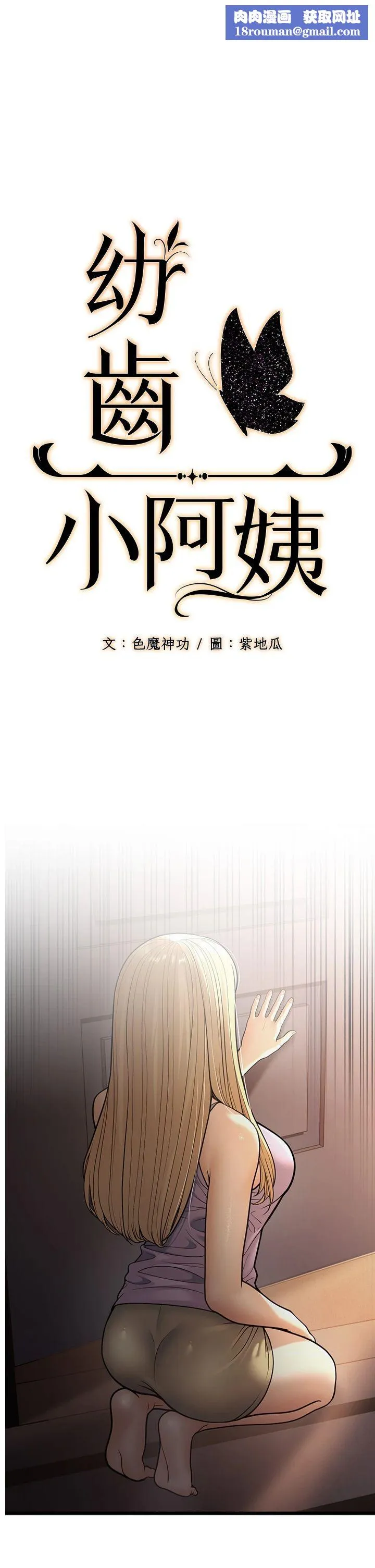 幼齿小阿姨-第15話-我想被你射滿滿♥ - 图片 1