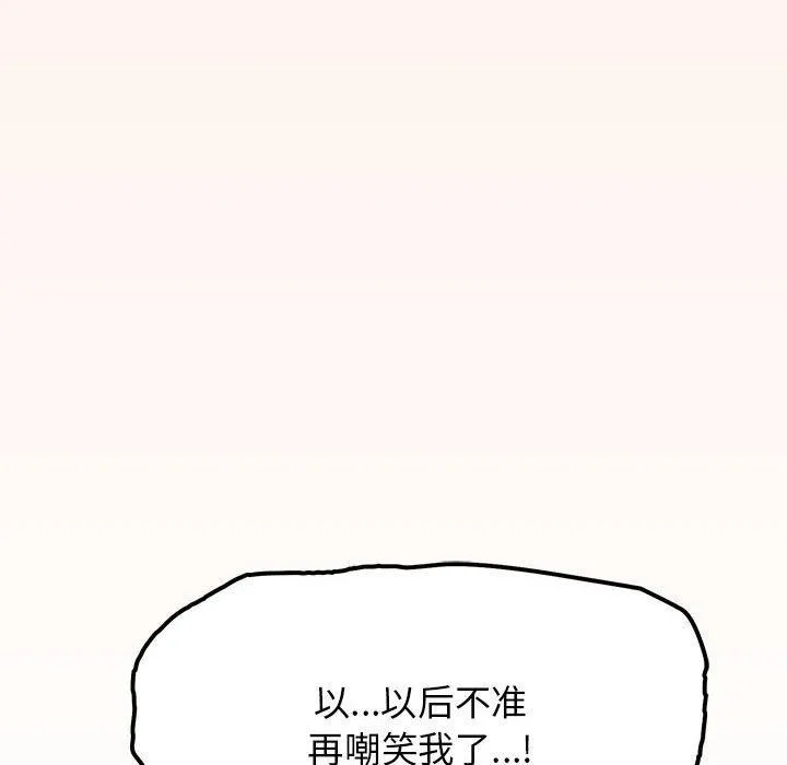 缺德邻居难相处-第6話 - 图片 17