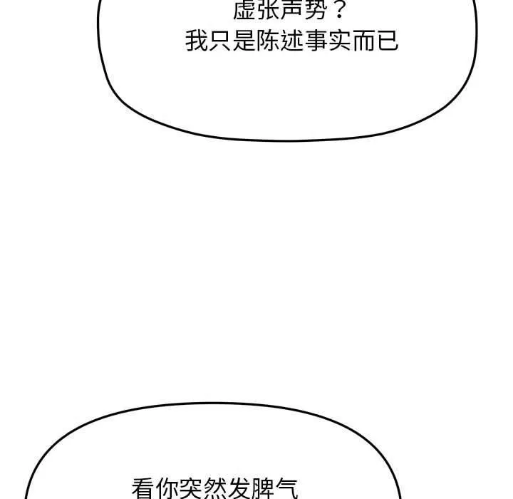 缺德邻居难相处-第6話 - 图片 74