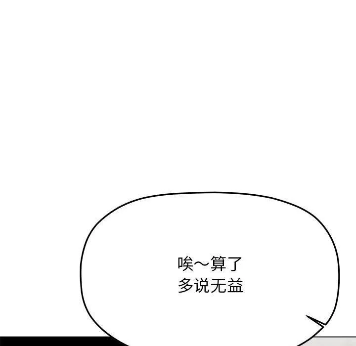 缺德邻居难相处-第6話 - 图片 77