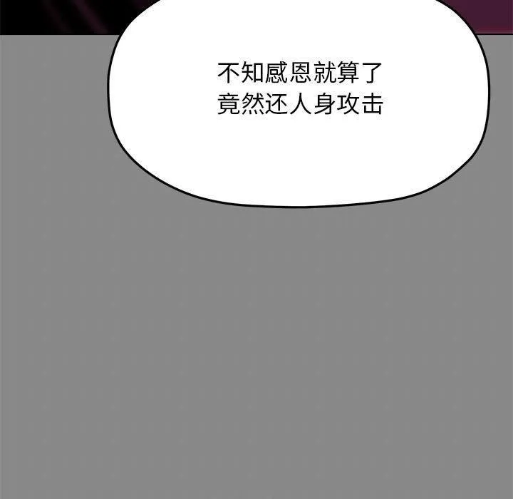 缺德邻居难相处-第6話 - 图片 82