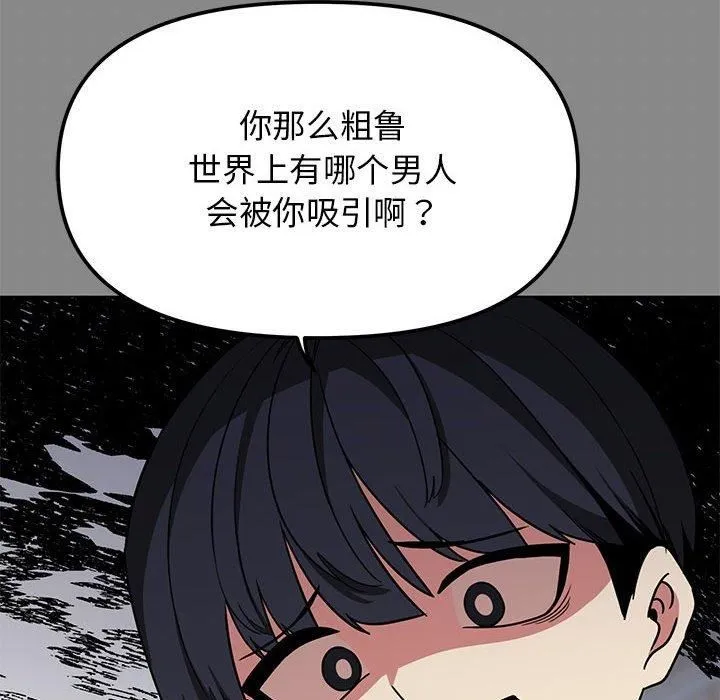 缺德邻居难相处-第6話 - 图片 83