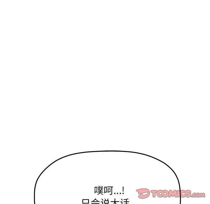 缺德邻居难相处-第6話 - 图片 88