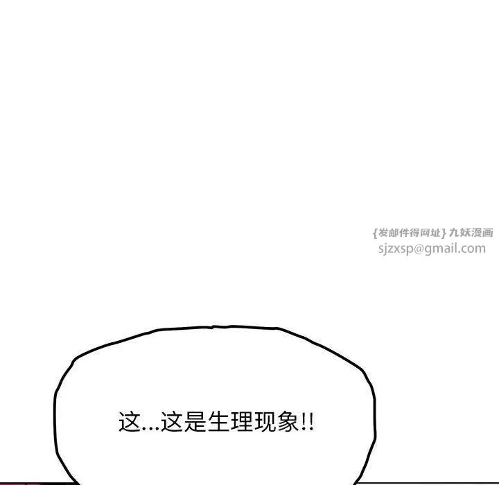 缺德邻居难相处-第6話 - 图片 98