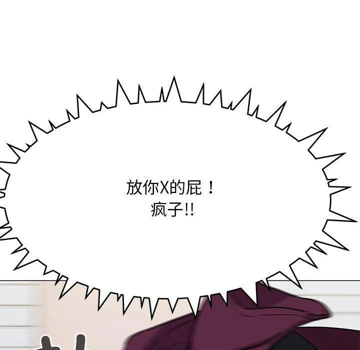 缺德邻居难相处第6話