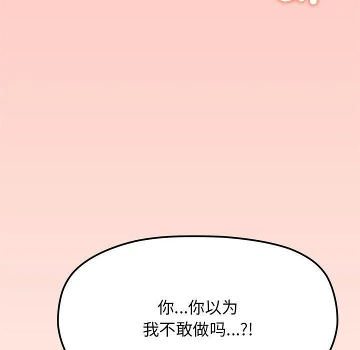 缺德邻居难相处-第6話 - 图片 158