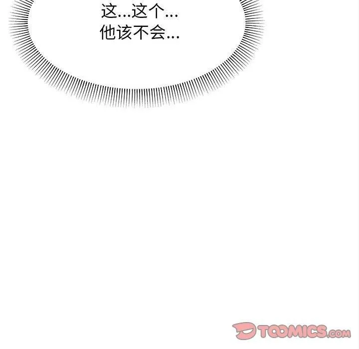 缺德邻居难相处-第6話 - 图片 184