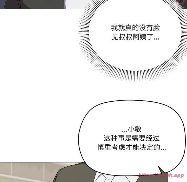 家人之间这样不好吧-第19話 - 图片 20