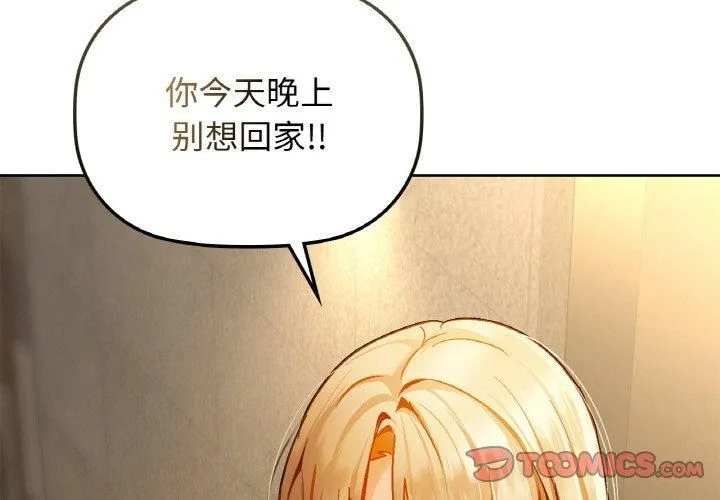 咖啡因-第33話 - 图片 3