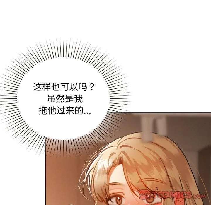 咖啡因-第33話 - 图片 39