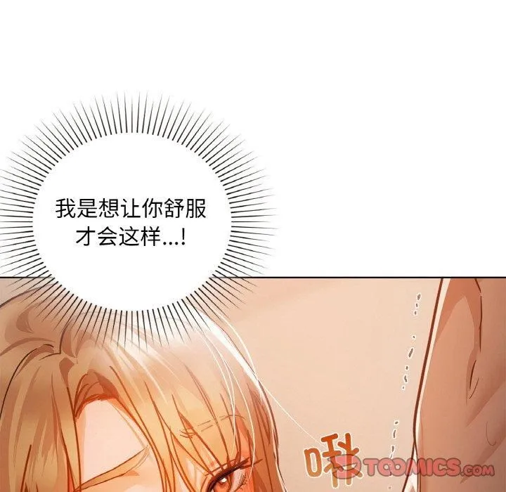 咖啡因-第33話 - 图片 111