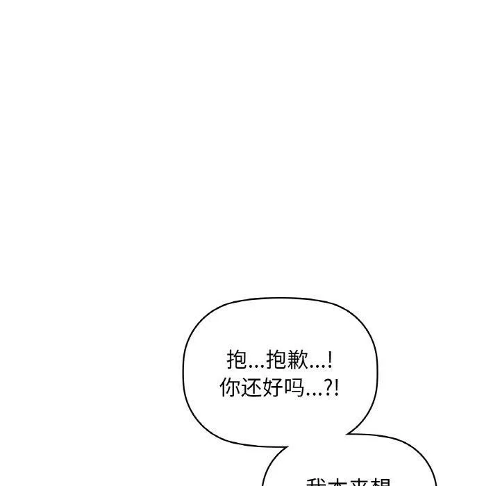 咖啡因-第33話 - 图片 138