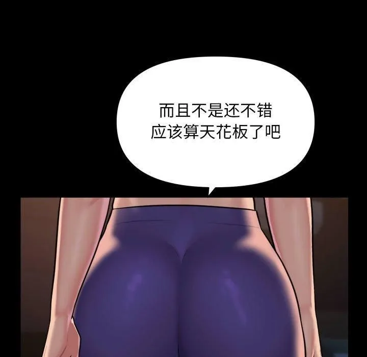 敲开你的门-第113話 - 图片 15