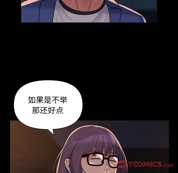 敲开你的门-第113話 - 图片 22