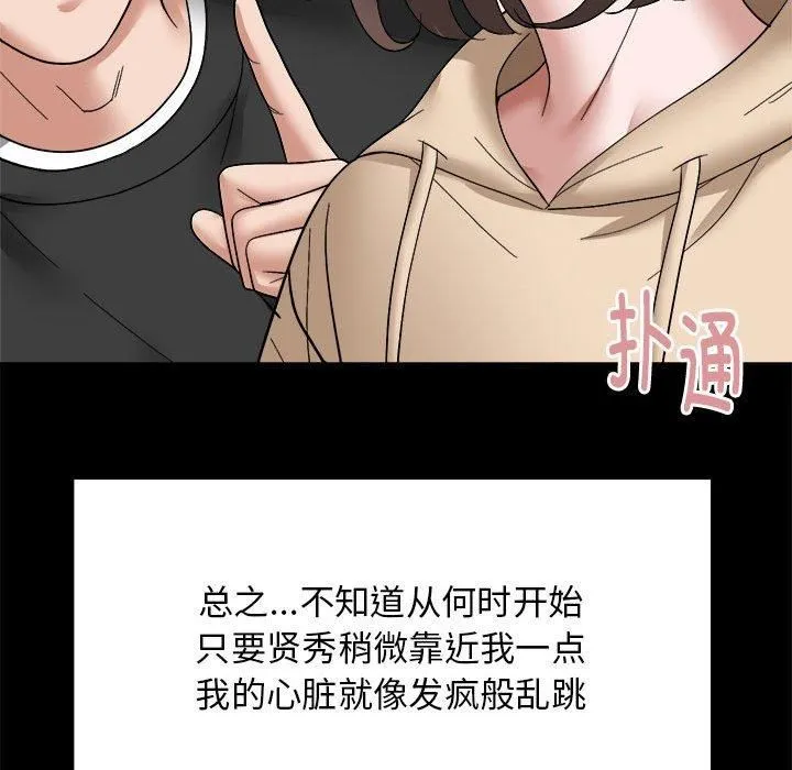 邻居跑路中-第15話 - 图片 25