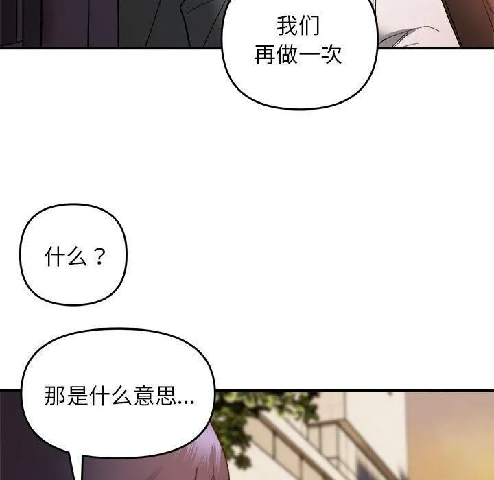 邻居跑路中-第15話 - 图片 49