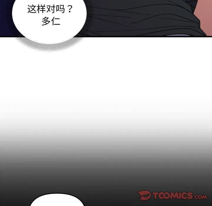 邻居跑路中-第15話 - 图片 62