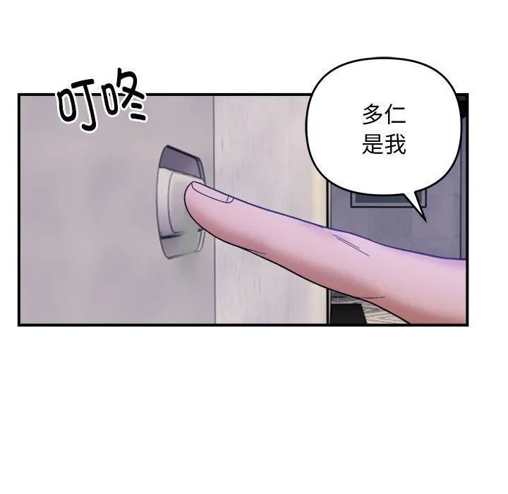 邻居跑路中-第15話 - 图片 79