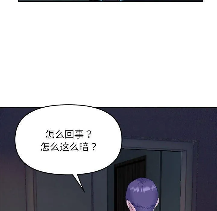 邻居跑路中-第15話 - 图片 81