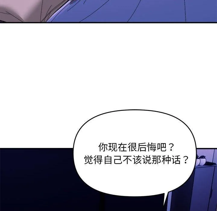 邻居跑路中-第15話 - 图片 103