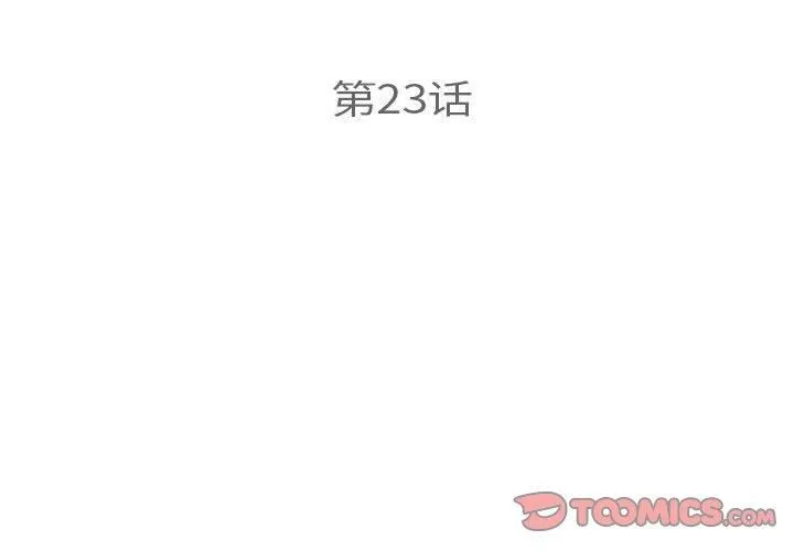 协议关系-第23話 - 图片 3