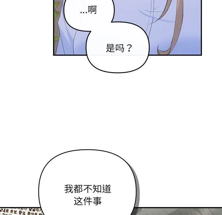 协议关系-第23話 - 图片 16