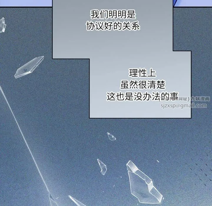 协议关系-第23話 - 图片 43