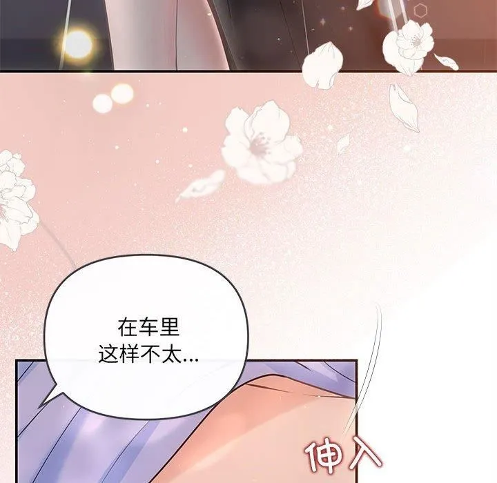 协议关系-第23話 - 图片 61