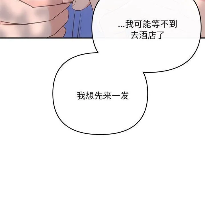 协议关系-第23話 - 图片 67