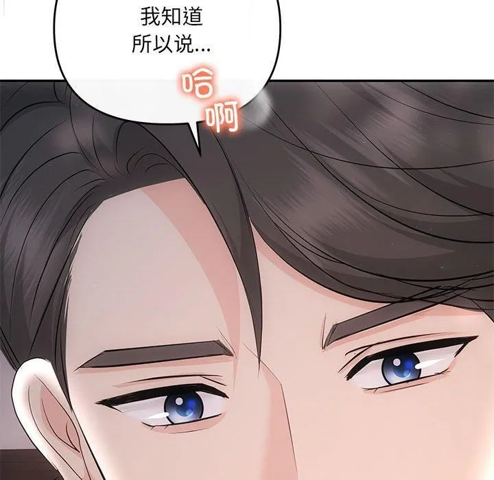 协议关系-第23話 - 图片 86