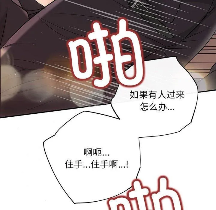 协议关系-第23話 - 图片 102