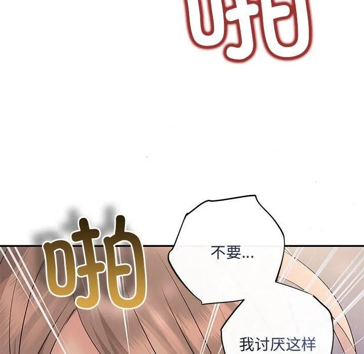 协议关系-第23話 - 图片 103