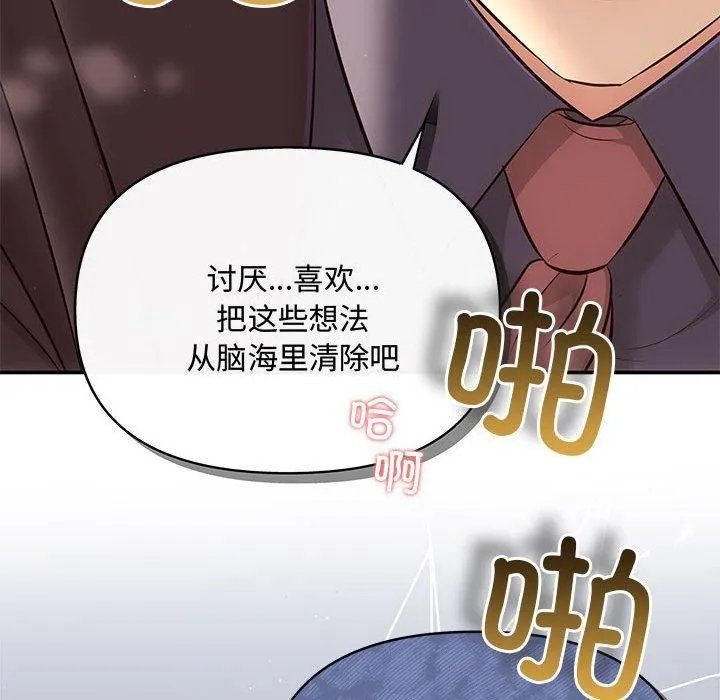 协议关系-第23話 - 图片 108