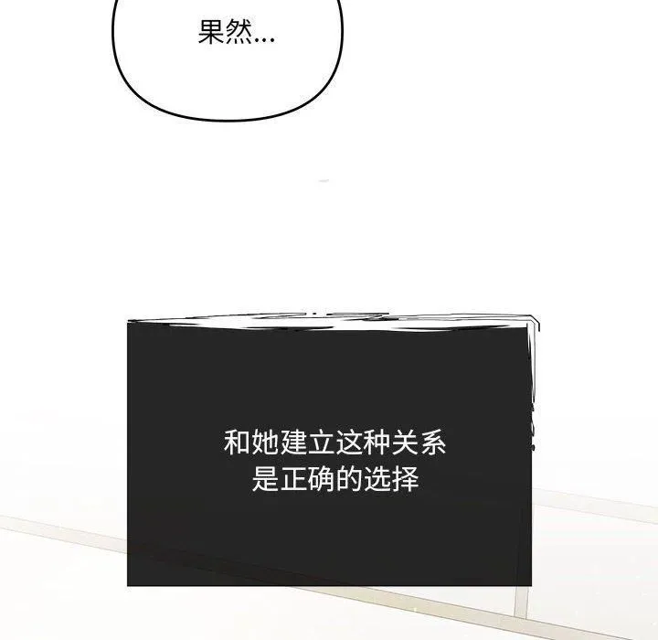 协议关系-第23話 - 图片 139