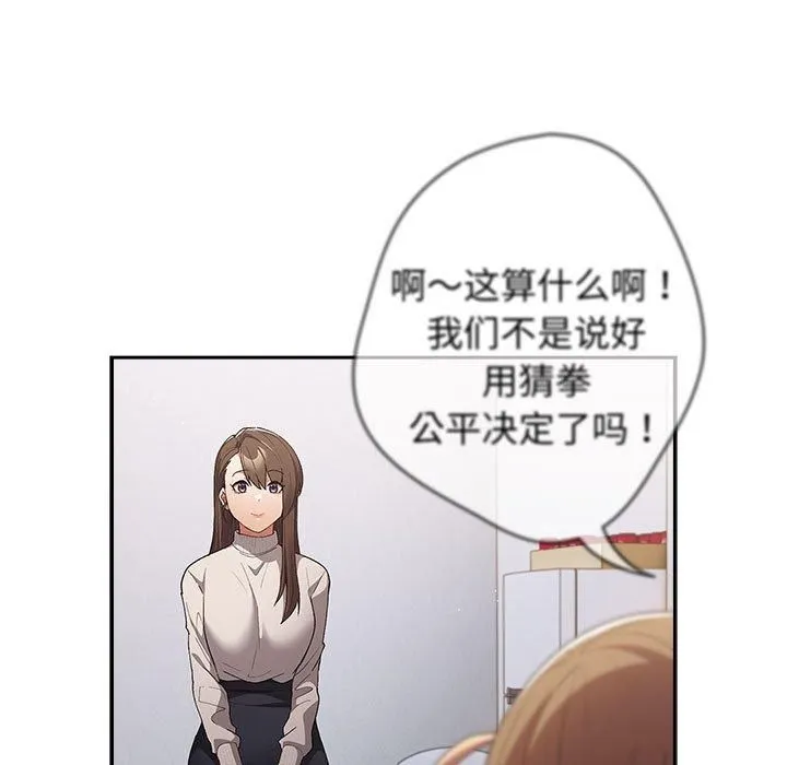 游戏规则我来定-第73話 - 图片 13