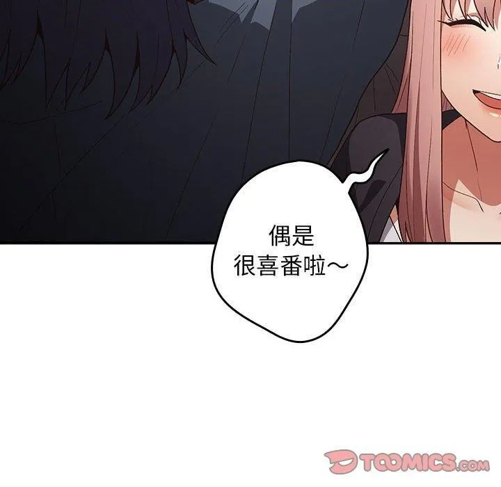 游戏规则我来定-第73話 - 图片 12