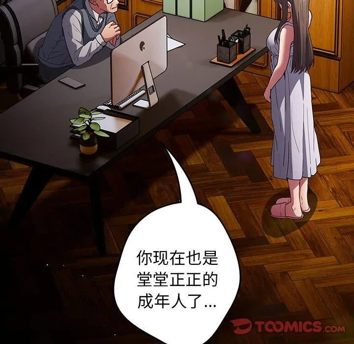 游戏规则我来定-第73話 - 图片 28