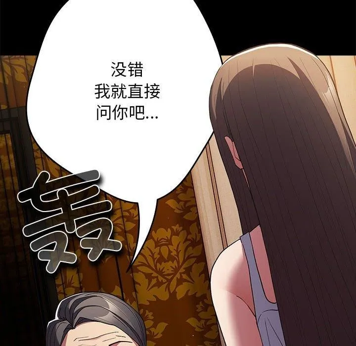 游戏规则我来定-第73話 - 图片 34