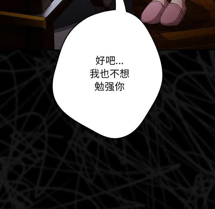 游戏规则我来定-第73話 - 图片 45